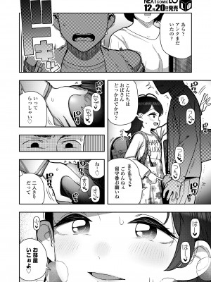 COMIC LO 2024年12月号 [DL版]_170