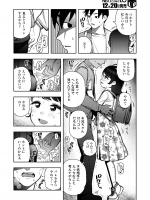 COMIC LO 2024年12月号 [DL版]_168