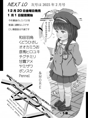 COMIC LO 2024年12月号 [DL版]_481