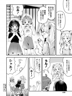 COMIC LO 2024年12月号 [DL版]_410