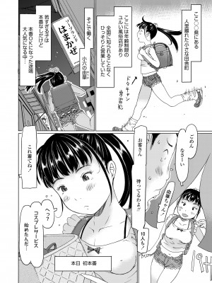 COMIC LO 2024年12月号 [DL版]_198