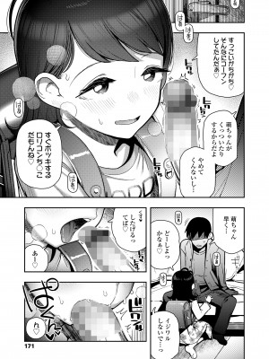 COMIC LO 2024年12月号 [DL版]_171