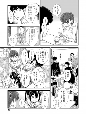 COMIC LO 2024年12月号 [DL版]_085