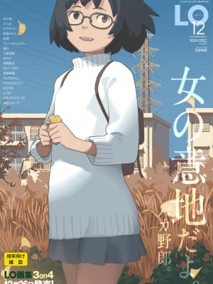 COMIC LO 2024年12月号 [DL版]