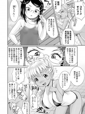 COMIC LO 2024年12月号 [DL版]_418