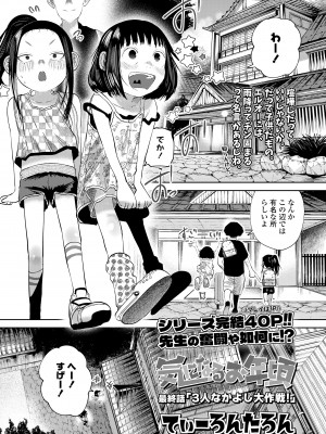 COMIC LO 2024年12月号 [DL版]_107