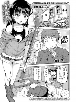 COMIC LO 2024年12月号 [DL版]_005