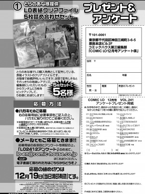 COMIC LO 2024年12月号 [DL版]_482