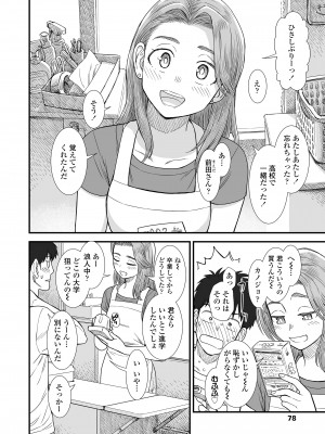 COMIC LO 2024年12月号 [DL版]_078