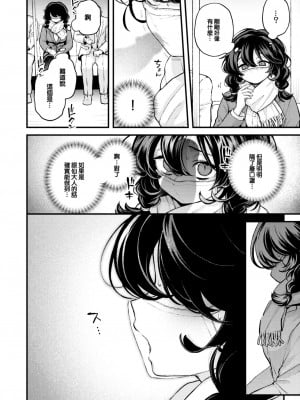 [エロ井ロエ] ひとりでシないで 番外編@電車 (COMIC 快楽天 2024年12月号) [大鸟可不敢乱转汉化] [DL版]_13