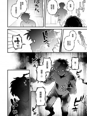 [エロ井ロエ] ひとりでシないで 番外編@電車 (COMIC 快楽天 2024年12月号) [大鸟可不敢乱转汉化] [DL版]_03