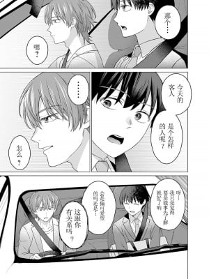 [内田ほなみ、箕山] 女性専用 第7話  [中国翻訳]_07
