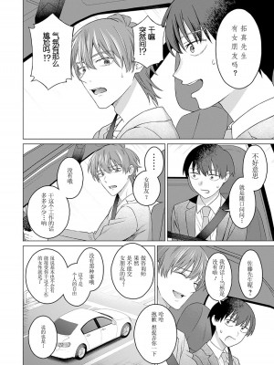 [内田ほなみ、箕山] 女性専用 第7話  [中国翻訳]_10