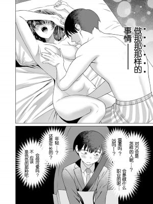 [内田ほなみ、箕山] 女性専用 第7話  [中国翻訳]_06