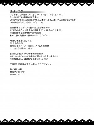 [神聖ファウンテン (小泉ひつじ)]  変態スライムさとりちゃんを犯す  (東方Project) [DL版]_20