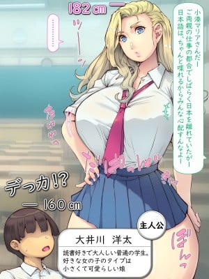 [いいなり美人 (横十輔)]  外国人の幼なじみが…デカかったっ ～10年ぶりに再会してみたら～_199
