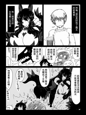 [Hroz] 勇者、竜と眠る。 [中国翻訳]_02