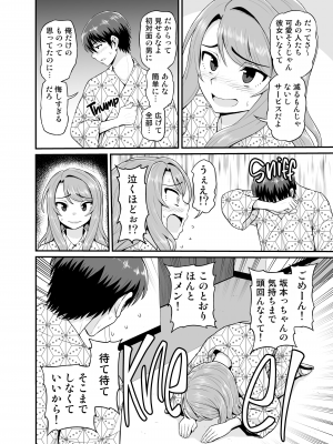 [血まみれ屋敷 (がちょん次郎)] ゲーム友達の女の子と温泉旅行でヤる話 [無修正][DL版]_021