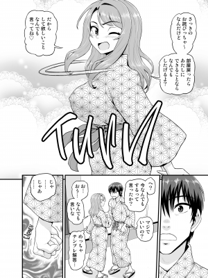 [血まみれ屋敷 (がちょん次郎)] ゲーム友達の女の子と温泉旅行でヤる話 [無修正][DL版]_023