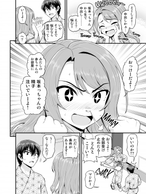 [血まみれ屋敷 (がちょん次郎)] ゲーム友達の女の子と温泉旅行でヤる話 [無修正][DL版]_025