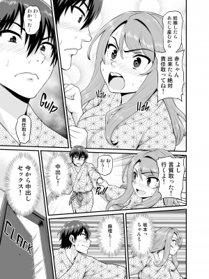 [血まみれ屋敷 (がちょん次郎)] ゲーム友達の女の子と温泉旅行でヤる話 [無修正][DL版]_026