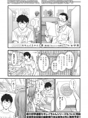 [砂漠] セキレイちゃんと僕 第八話「ないしょの終わり」」 (COMIC LO 2024年12月号) [DL版]