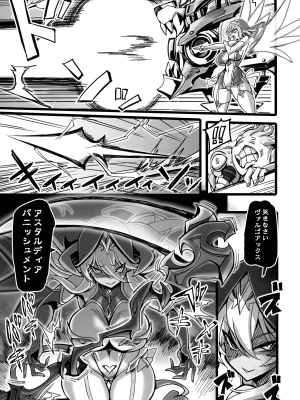 (C104) [トランジスタベイビィ (波多)] 聖裁の乙女アストレイア 3  ～淫獄で足掻く聖少女は屈服の果てに魔へと下る～ (聖裁の乙女アストレイア)_21
