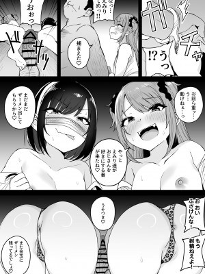 [不随意運動 (不随)]【速報】私人逮捕系メス〇キ配信者、わからせてみた [DL版]_33