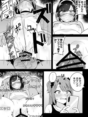 [不随意運動 (不随)]【速報】私人逮捕系メス〇キ配信者、わからせてみた [DL版]_17
