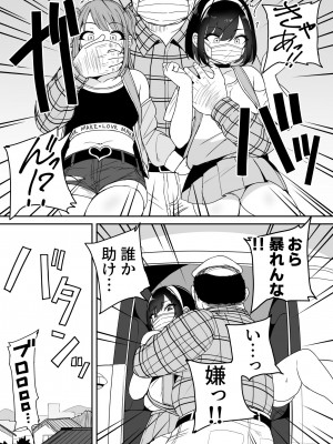 [不随意運動 (不随)]【速報】私人逮捕系メス〇キ配信者、わからせてみた [DL版]_11