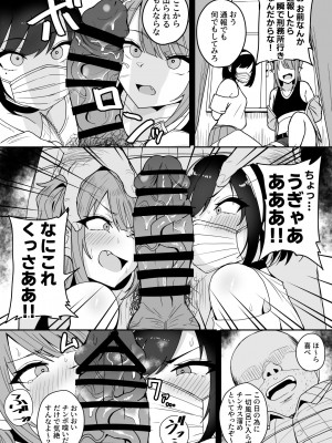 [不随意運動 (不随)]【速報】私人逮捕系メス〇キ配信者、わからせてみた [DL版]_13