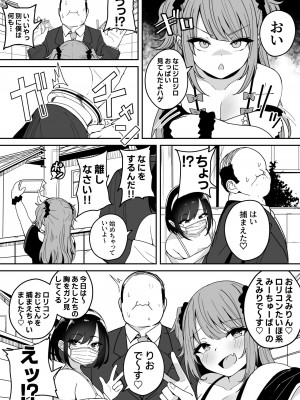 [不随意運動 (不随)]【速報】私人逮捕系メス〇キ配信者、わからせてみた [DL版]_03