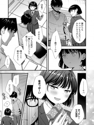 [御歯黒溝] 思春期は堕とし頃 [DL版]_149