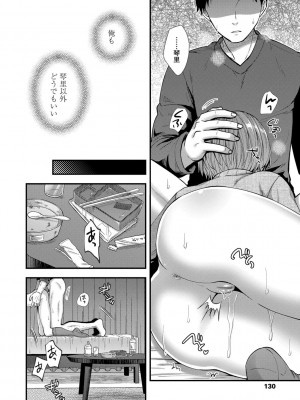 [御歯黒溝] 思春期は堕とし頃 [DL版]_132