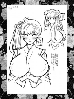 [ぼたもちの宴 (ナユザキナツミ)] 堕散る華 棗編_47