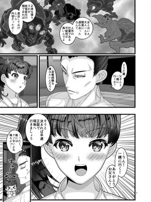 [ぼたもちの宴 (ナユザキナツミ)] 堕散る華 棗編_07
