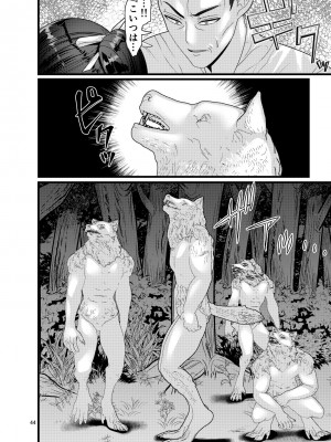 [ぼたもちの宴 (ナユザキナツミ)] 堕散る華 棗編_44