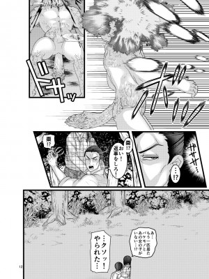 [ぼたもちの宴 (ナユザキナツミ)] 堕散る華 棗編_12