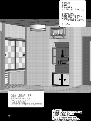 [ぼたもちの宴 (ナユザキナツミ)] 堕散る華 棗編_46