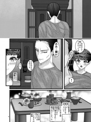[ぼたもちの宴 (ナユザキナツミ)] 堕散る華 棗編_04