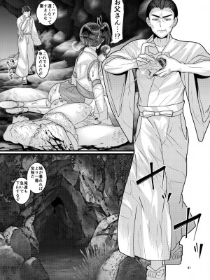 [ぼたもちの宴 (ナユザキナツミ)] 堕散る華 棗編_41