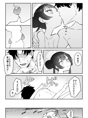 [おおきなごみ箱 (大吉なごみ)] こんにちは、魔法少女のキキです! (ブルーアーカイブ) [DL版]_17