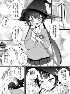 [おおきなごみ箱 (大吉なごみ)] こんにちは、魔法少女のキキです! (ブルーアーカイブ) [DL版]_03