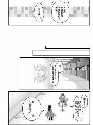 [macalogy (あましろ澪)] バニーなトリ子といちゃらぶえっち (Fate／Grand Order)｜和兔女郎崔斯坦打情駡俏的愛愛 [不咕鸟汉化组] [DL版]_15
