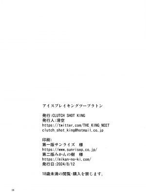 (C104) [CLUTCH SHOT KING (滑空)] アイスブレイキングツープラトン (聲の形)_25