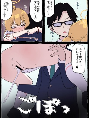 [らじかるふーる (くまちよ)] おねがいヨシミちゃん!! (ブルーアーカイブ)_28
