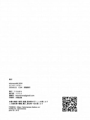 (C104) [てろめあな (ぐすたふ)] はじめてつけない (機動戦士ガンダムSEED)_29