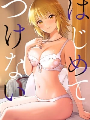 (C104) [てろめあな (ぐすたふ)] はじめてつけない (機動戦士ガンダムSEED)