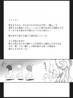 [かでんつぁ (やすいひろさと)] ヒトも魔物もカラダで癒す!？むちむちおっぱい聖女さま♪_31