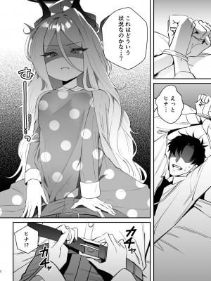 [おおきなごみ箱 (大吉なごみ)] 今日は私が頑張るから! (ブルーアーカイブ) [DL版]_03
